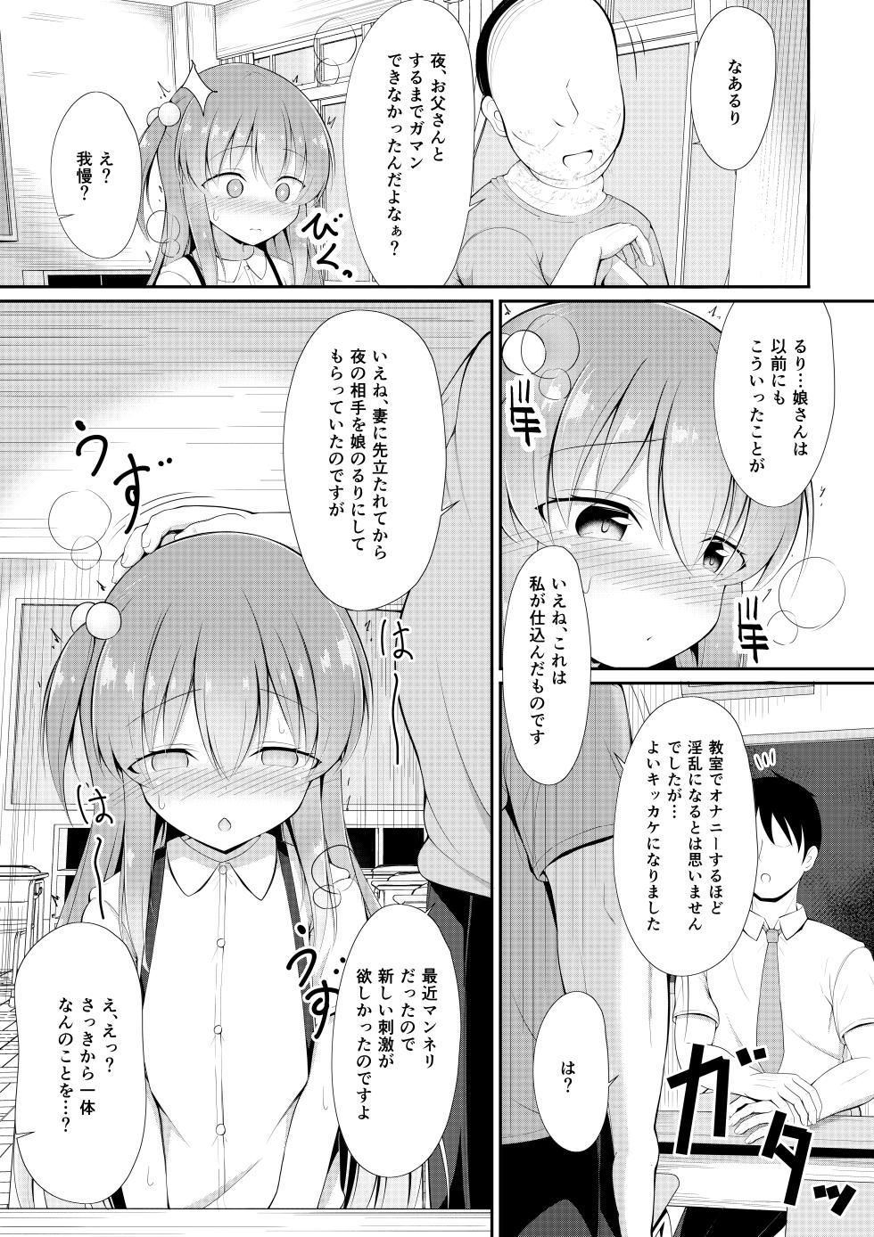 [Ponponpain (Illust Ponpon Sensha)] Ruri-chan wa Choukyou Zumi [Digital] - Page 5