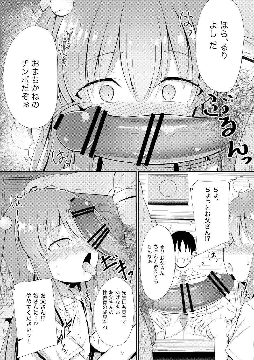 [Ponponpain (Illust Ponpon Sensha)] Ruri-chan wa Choukyou Zumi [Digital] - Page 6