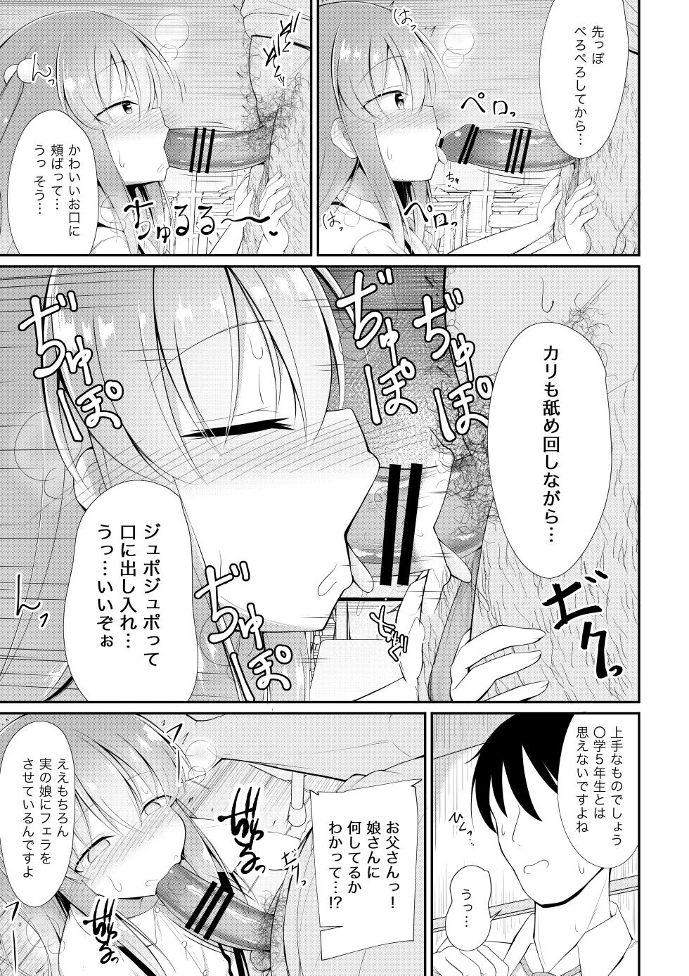 [Ponponpain (Illust Ponpon Sensha)] Ruri-chan wa Choukyou Zumi [Digital] - Page 7