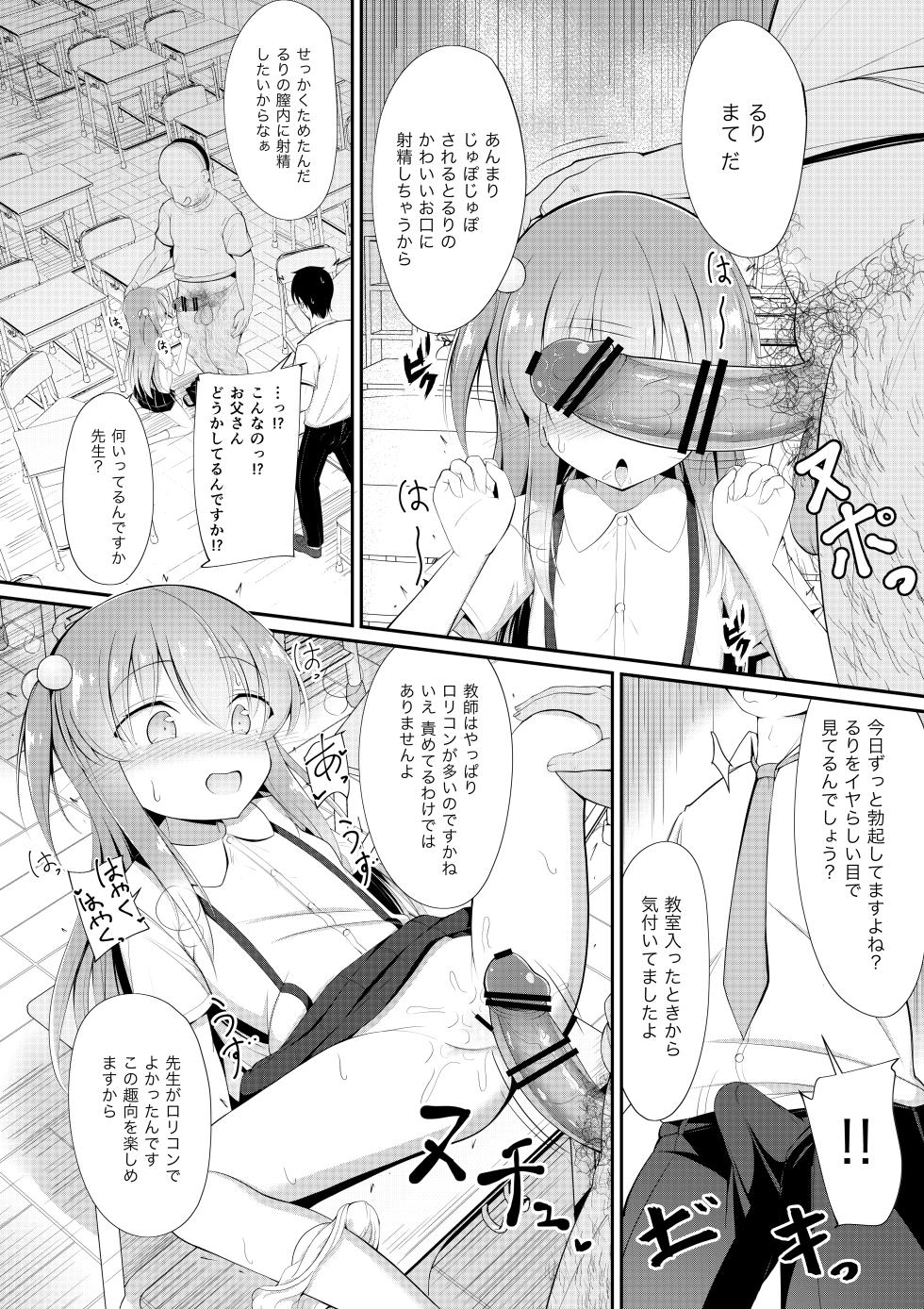 [Ponponpain (Illust Ponpon Sensha)] Ruri-chan wa Choukyou Zumi [Digital] - Page 8