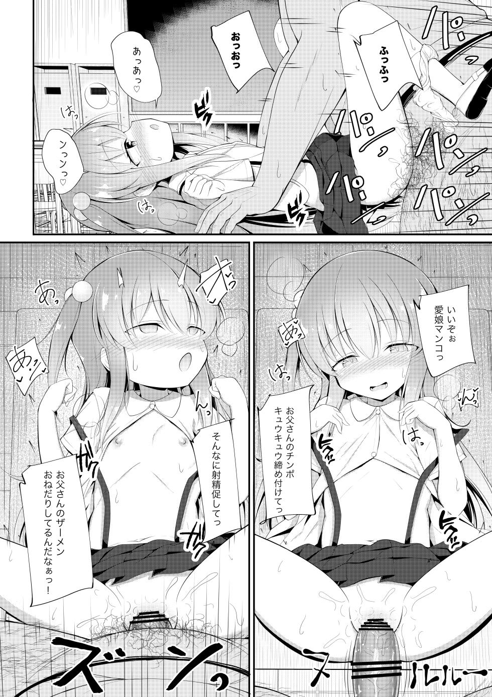 [Ponponpain (Illust Ponpon Sensha)] Ruri-chan wa Choukyou Zumi [Digital] - Page 10