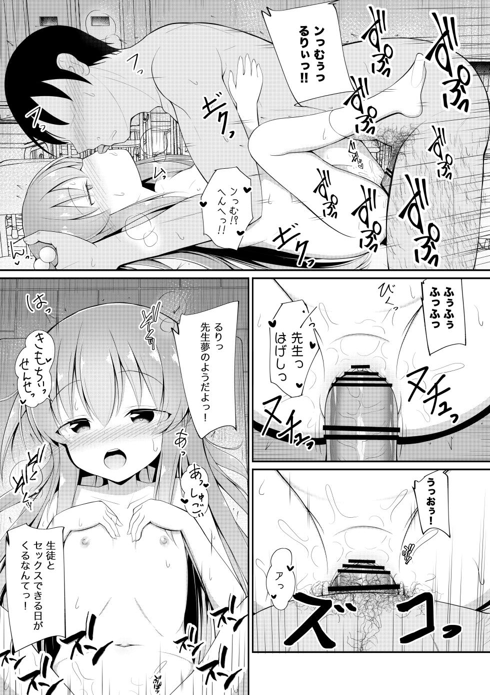 [Ponponpain (Illust Ponpon Sensha)] Ruri-chan wa Choukyou Zumi [Digital] - Page 23