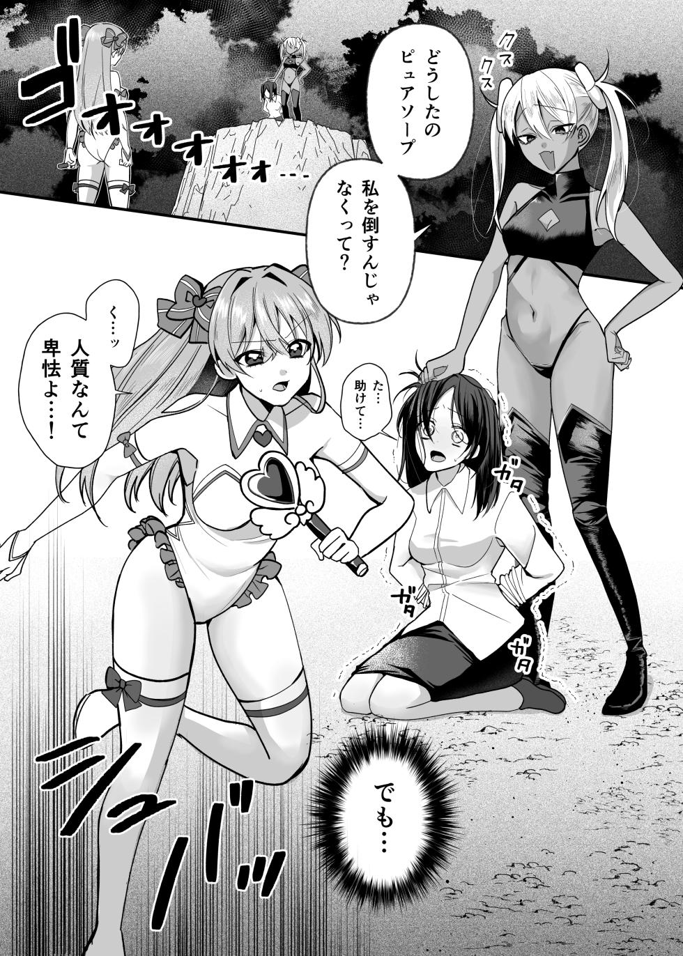 [Seki o Shite mo, Shikori (Shisukowon)] Haiboku Heroine Iki Sarashi - Page 3