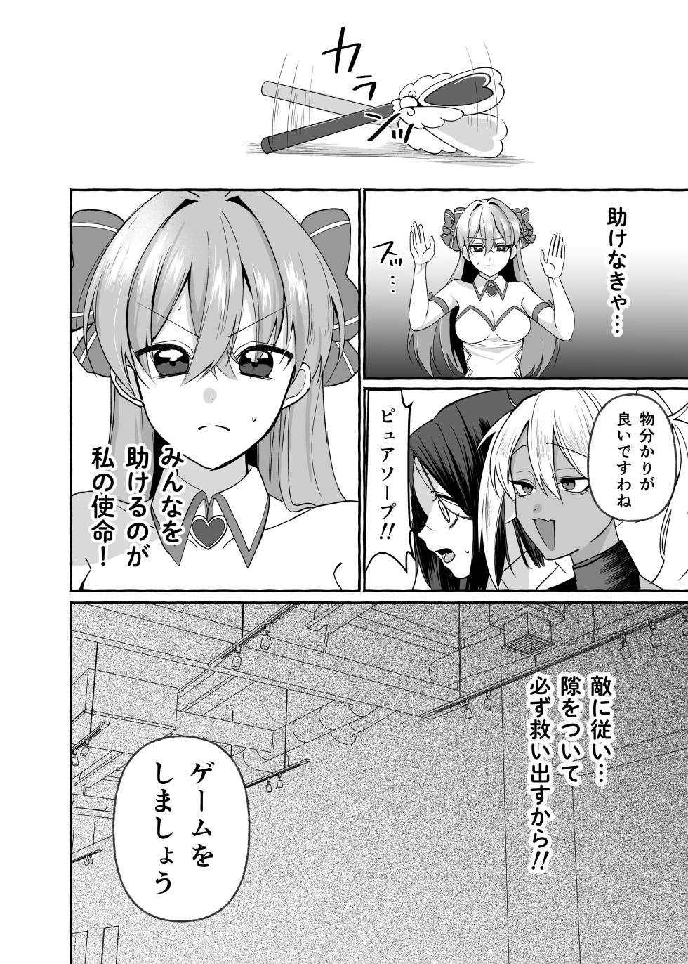 [Seki o Shite mo, Shikori (Shisukowon)] Haiboku Heroine Iki Sarashi - Page 4