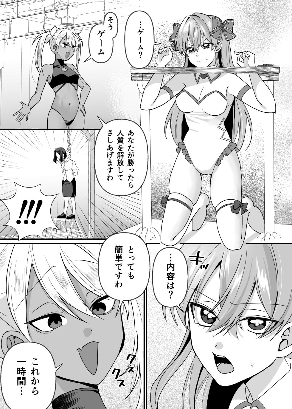 [Seki o Shite mo, Shikori (Shisukowon)] Haiboku Heroine Iki Sarashi - Page 5
