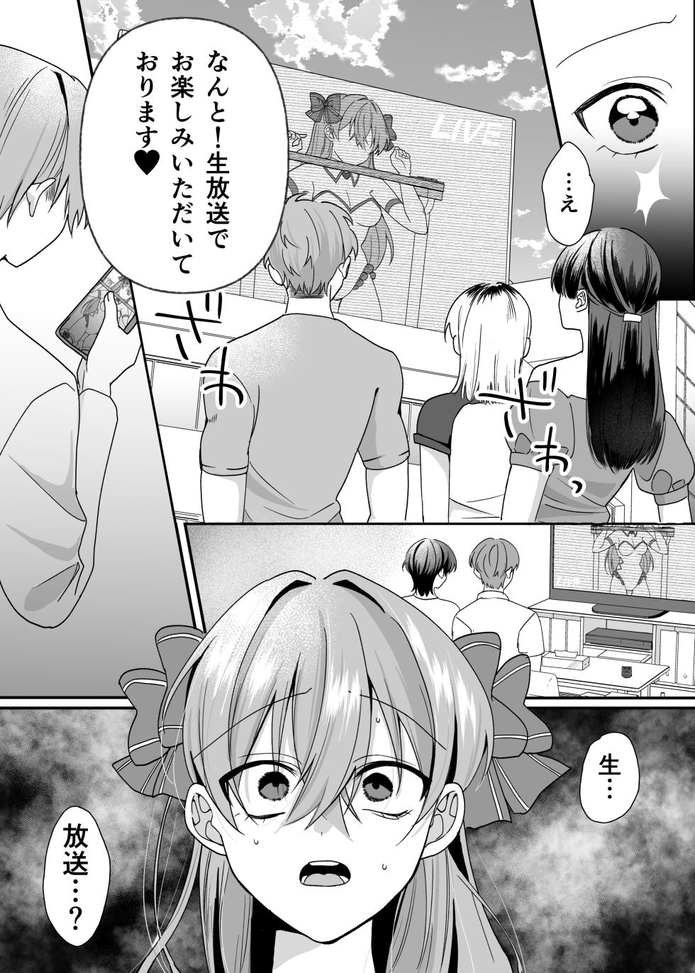 [Seki o Shite mo, Shikori (Shisukowon)] Haiboku Heroine Iki Sarashi - Page 7