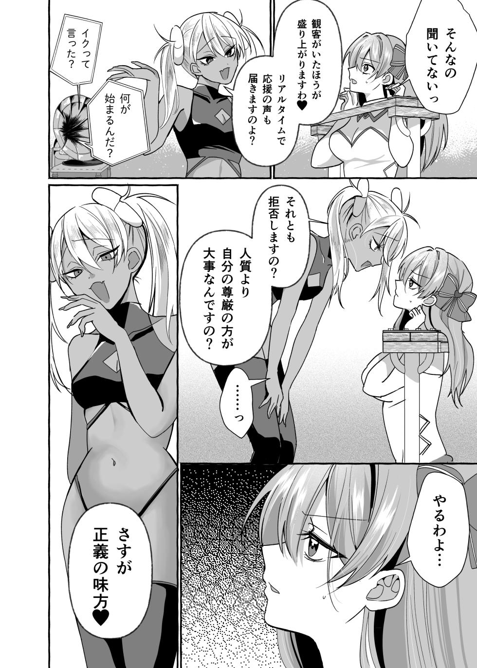 [Seki o Shite mo, Shikori (Shisukowon)] Haiboku Heroine Iki Sarashi - Page 8
