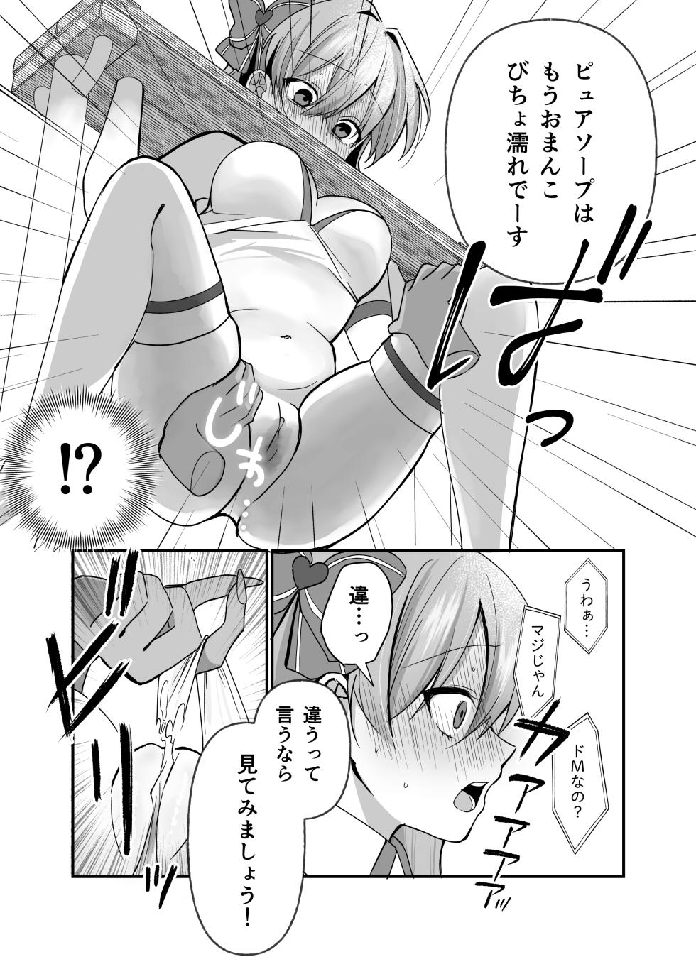 [Seki o Shite mo, Shikori (Shisukowon)] Haiboku Heroine Iki Sarashi - Page 11