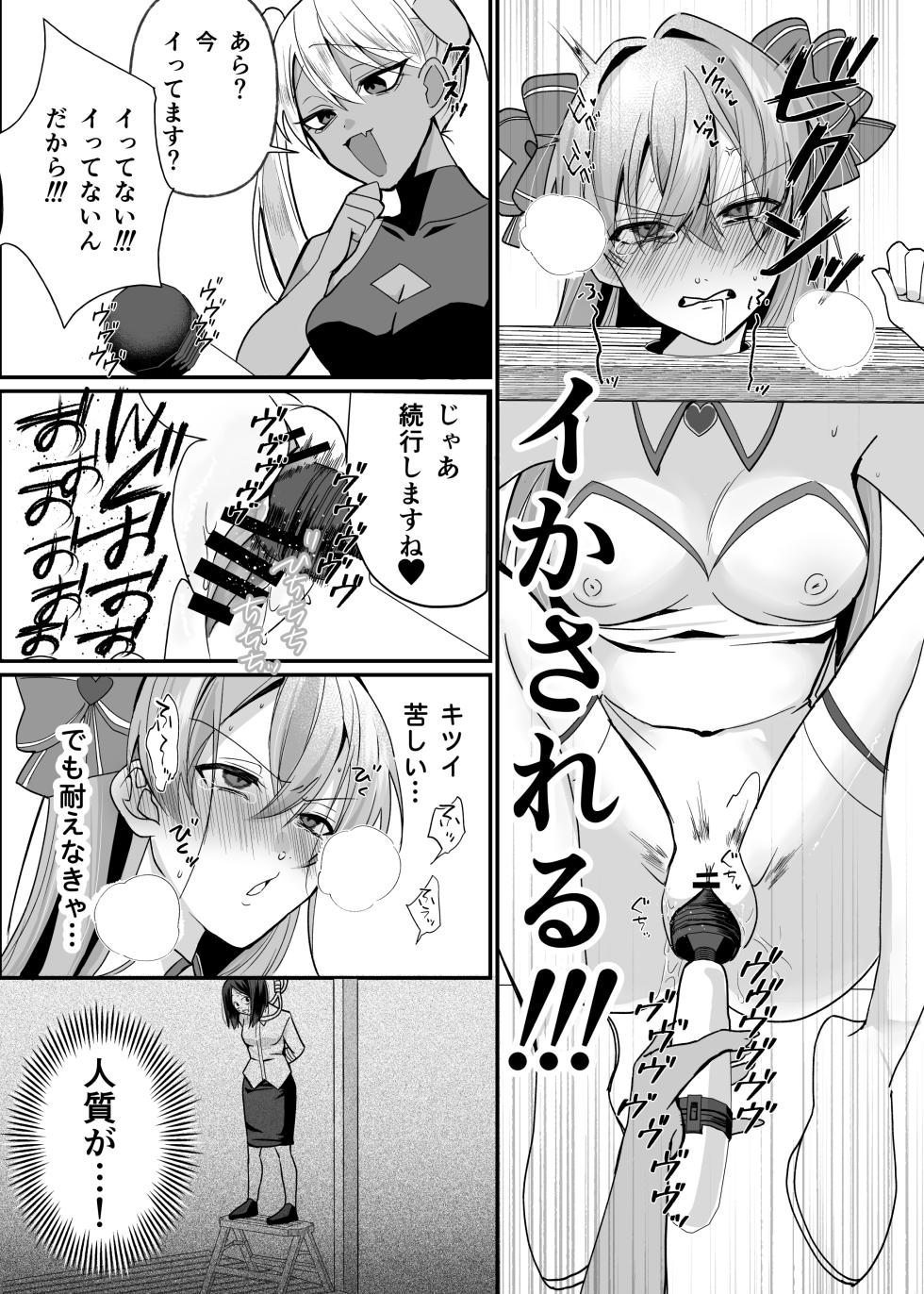 [Seki o Shite mo, Shikori (Shisukowon)] Haiboku Heroine Iki Sarashi - Page 15