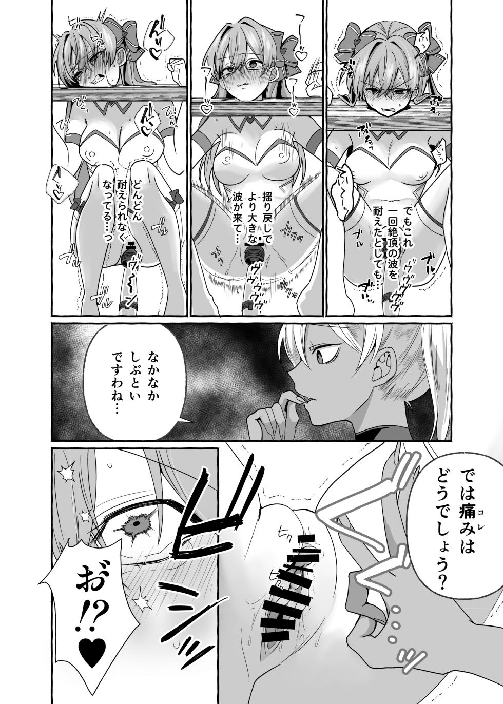[Seki o Shite mo, Shikori (Shisukowon)] Haiboku Heroine Iki Sarashi - Page 16