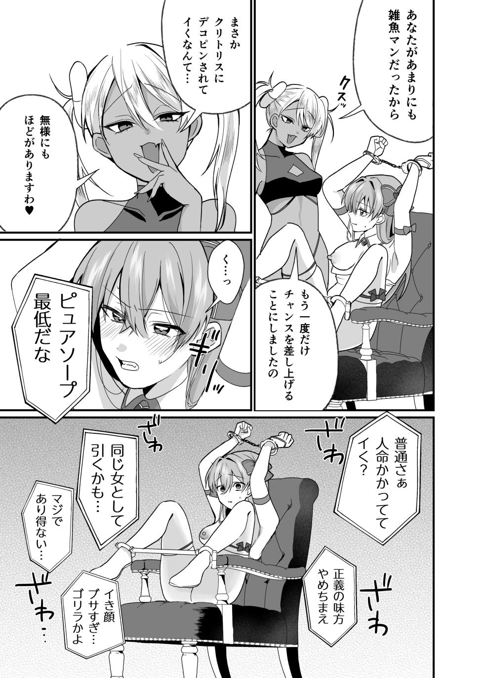[Seki o Shite mo, Shikori (Shisukowon)] Haiboku Heroine Iki Sarashi - Page 19