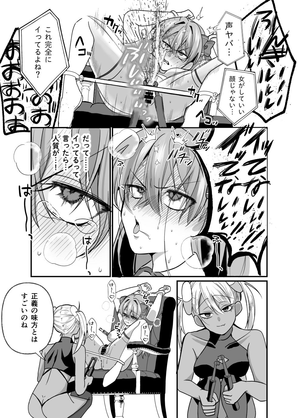 [Seki o Shite mo, Shikori (Shisukowon)] Haiboku Heroine Iki Sarashi - Page 23