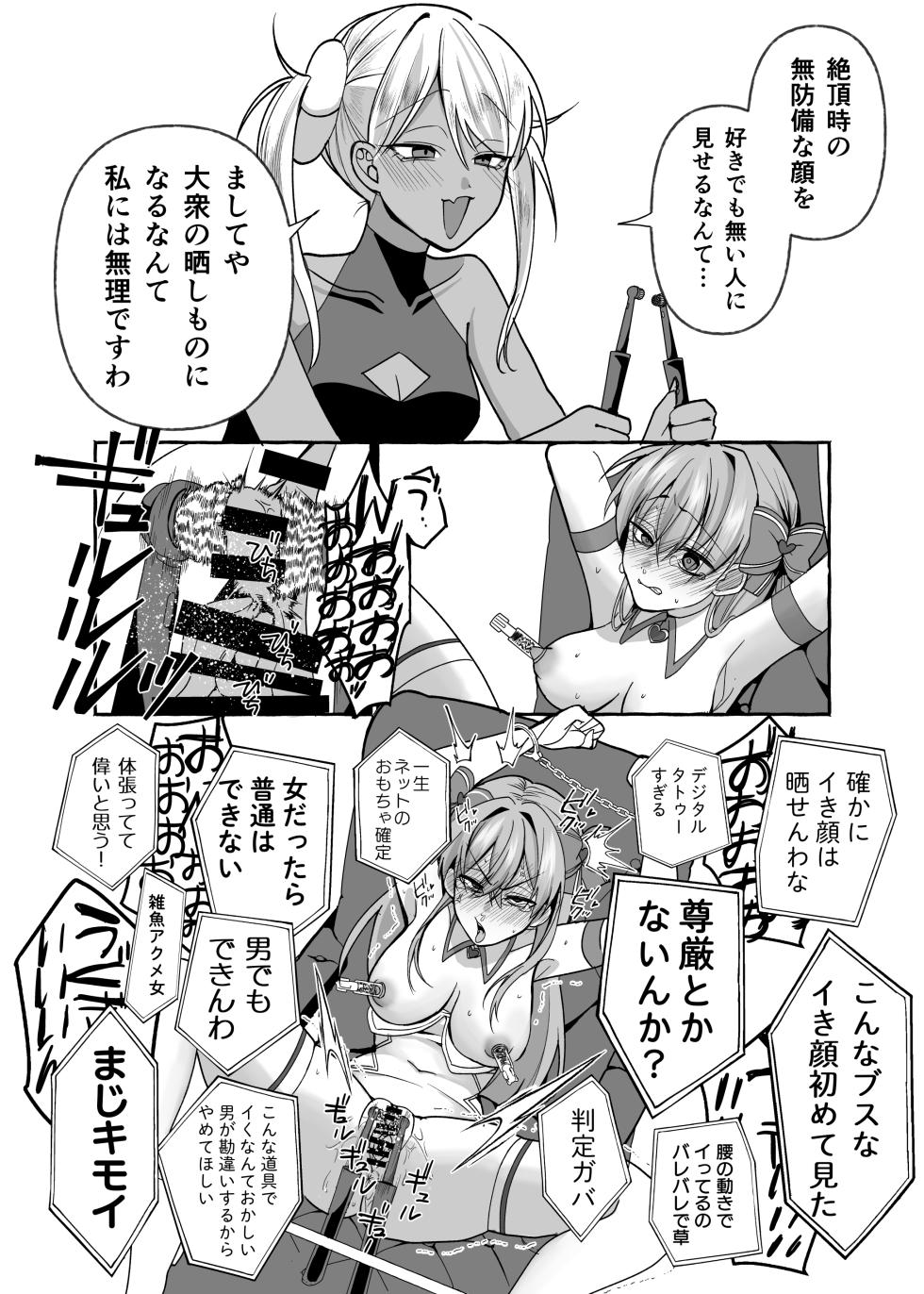 [Seki o Shite mo, Shikori (Shisukowon)] Haiboku Heroine Iki Sarashi - Page 24