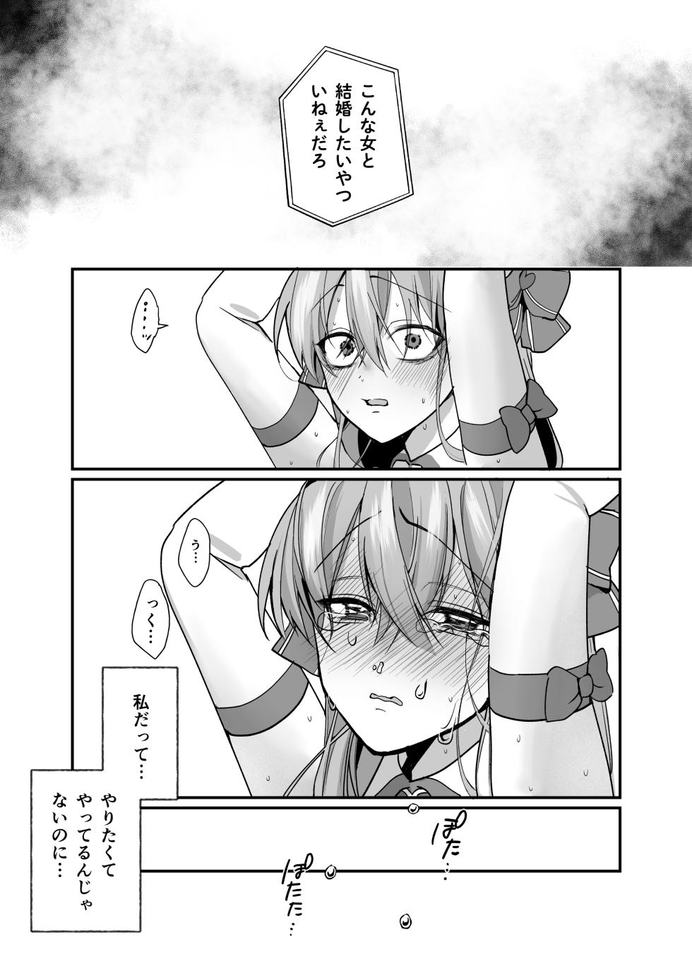 [Seki o Shite mo, Shikori (Shisukowon)] Haiboku Heroine Iki Sarashi - Page 25