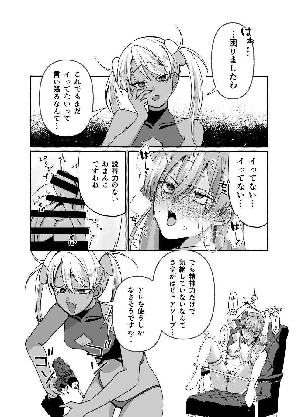 [Seki o Shite mo, Shikori (Shisukowon)] Haiboku Heroine Iki Sarashi - Page 28