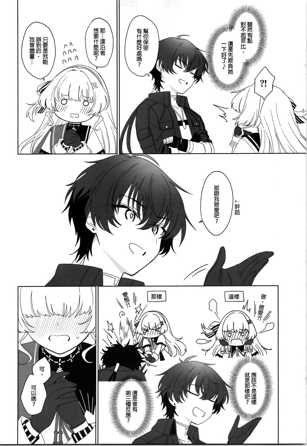 (FF46) [broccoholic (MM)] 和菲比一起♥愉快的性愛 (Wuthering Waves) [Chinese] [Decensored] - Page 6