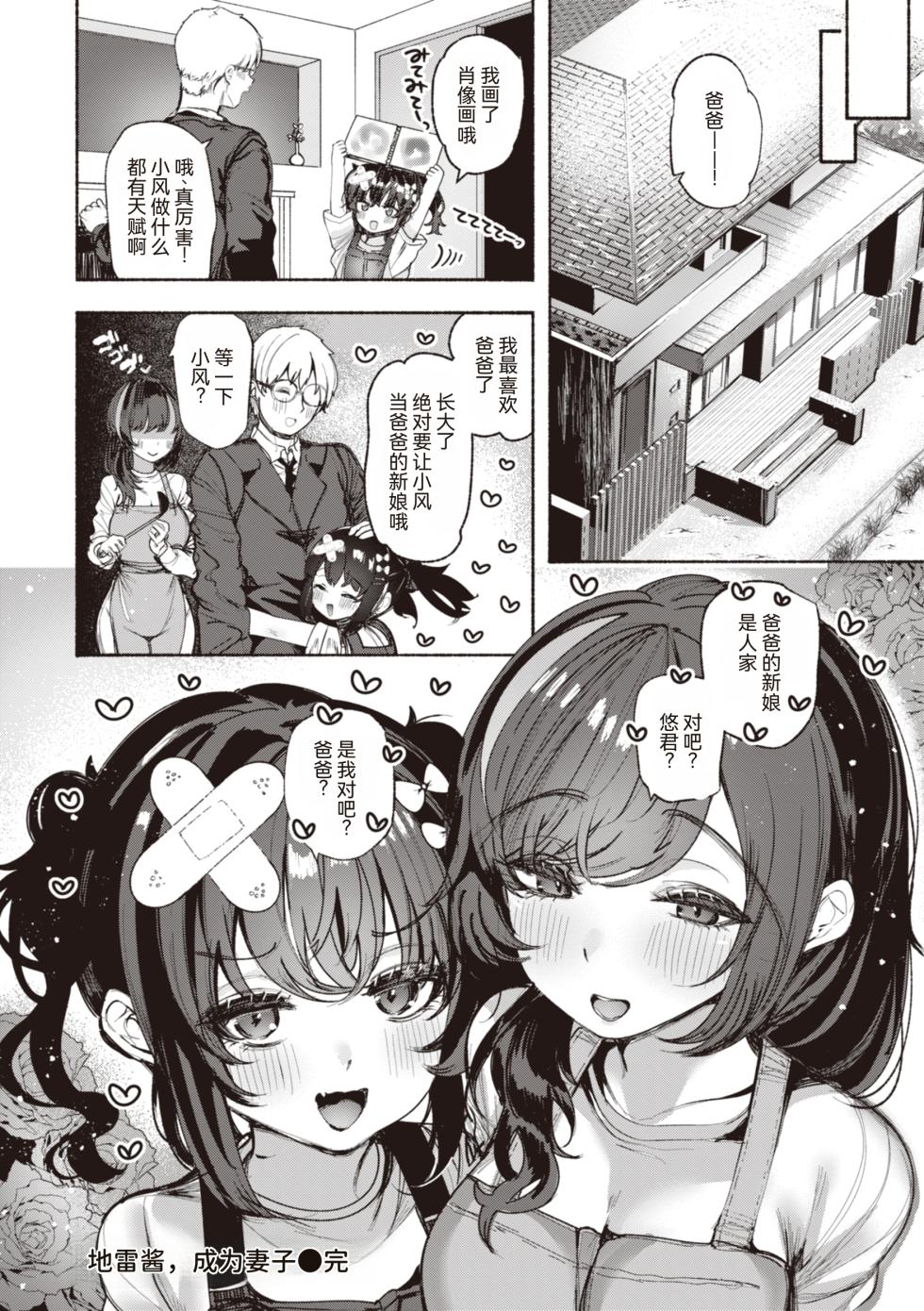 [Suzuki Toto] Jirai-chan, Ai o Shiru - Love is mine, mine is yours. + Sotsugyou Kinen wa Namaiki Futago  [Ongoing] [Chinese] [RanaMycin个人汉化] [Digital] - Page 18