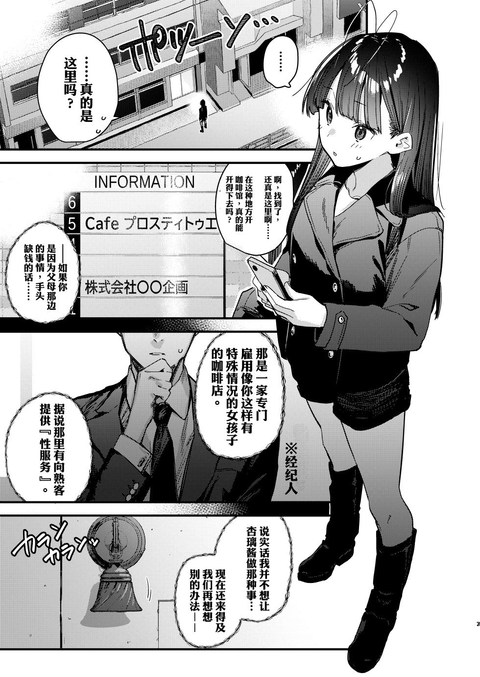 [08BASE (Tohyama eight)] Suki na Ko no Beit Saki ga H na Service o Shiteiru 6 Junbigou - My favorite girl's part-time job offers "H services" to regular customers. Volume 6 Preview [Chinese] [流氓兔机翻汉化] [Digital] - Page 3