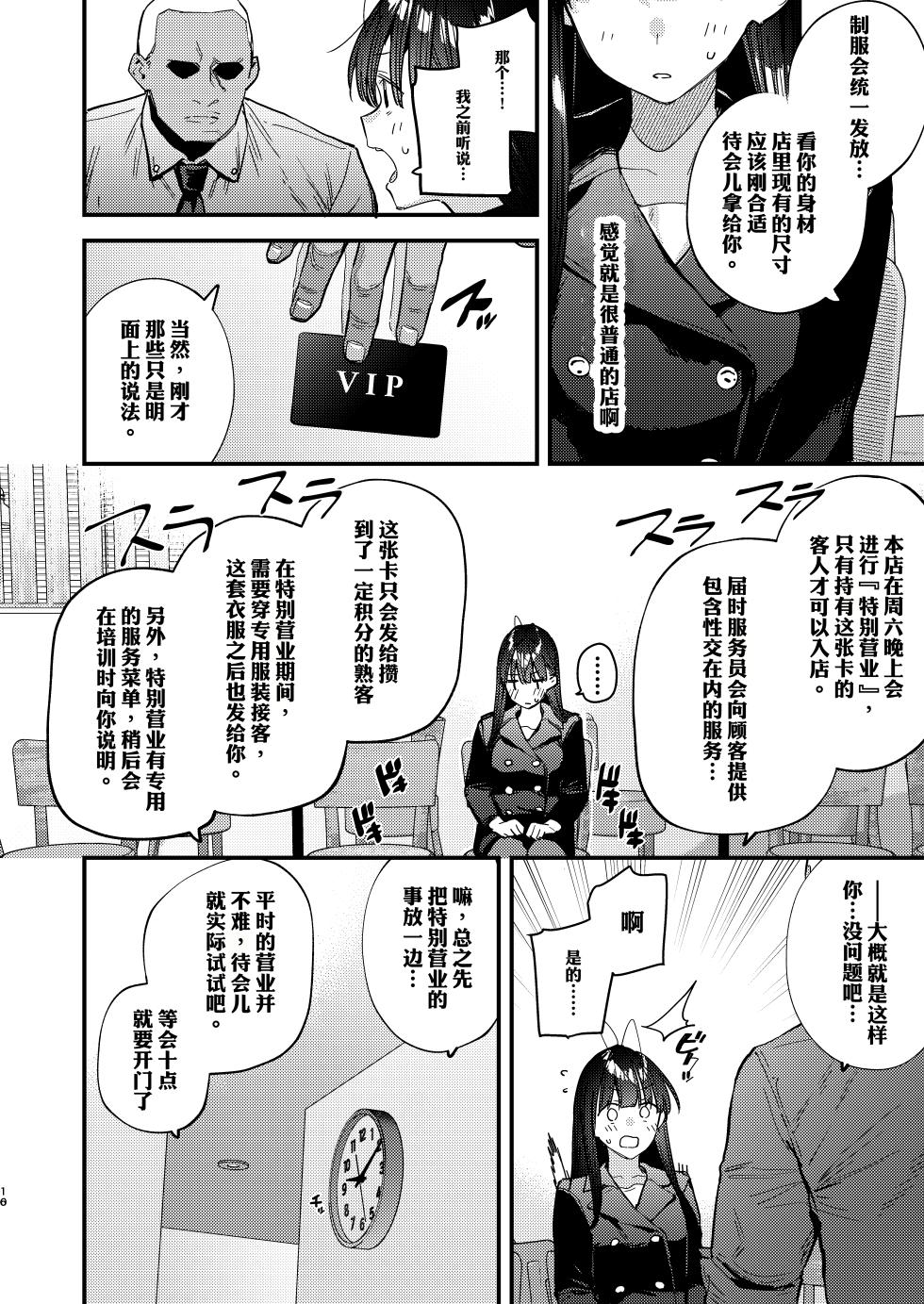[08BASE (Tohyama eight)] Suki na Ko no Beit Saki ga H na Service o Shiteiru 6 Junbigou - My favorite girl's part-time job offers "H services" to regular customers. Volume 6 Preview [Chinese] [流氓兔机翻汉化] [Digital] - Page 6