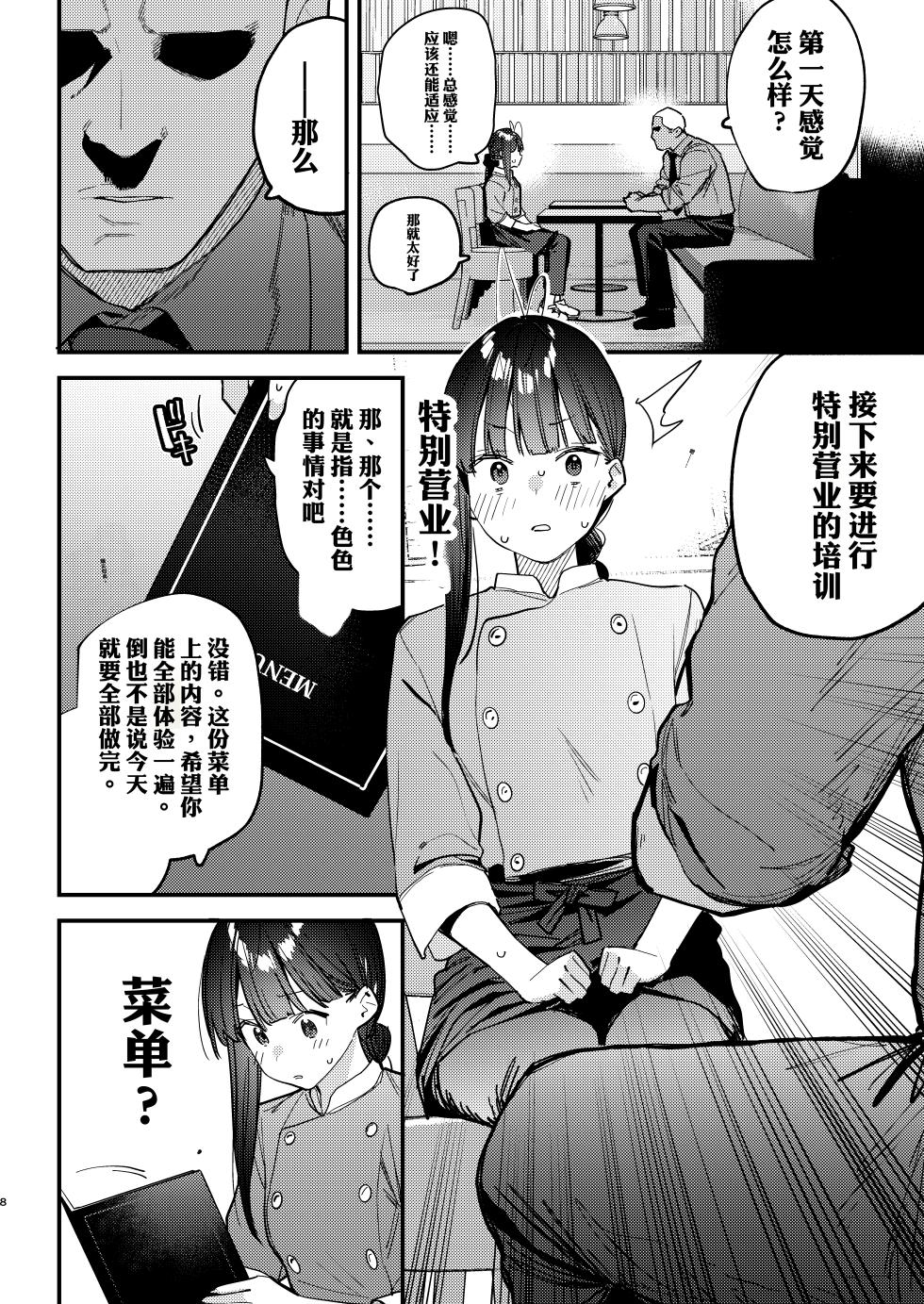[08BASE (Tohyama eight)] Suki na Ko no Beit Saki ga H na Service o Shiteiru 6 Junbigou - My favorite girl's part-time job offers "H services" to regular customers. Volume 6 Preview [Chinese] [流氓兔机翻汉化] [Digital] - Page 8