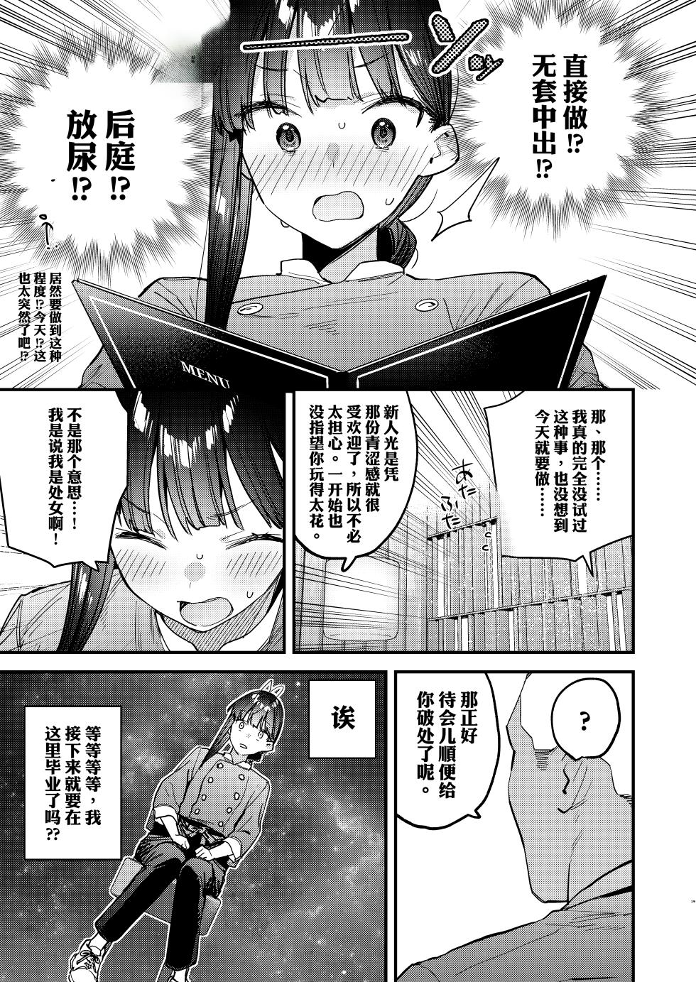 [08BASE (Tohyama eight)] Suki na Ko no Beit Saki ga H na Service o Shiteiru 6 Junbigou - My favorite girl's part-time job offers "H services" to regular customers. Volume 6 Preview [Chinese] [流氓兔机翻汉化] [Digital] - Page 9
