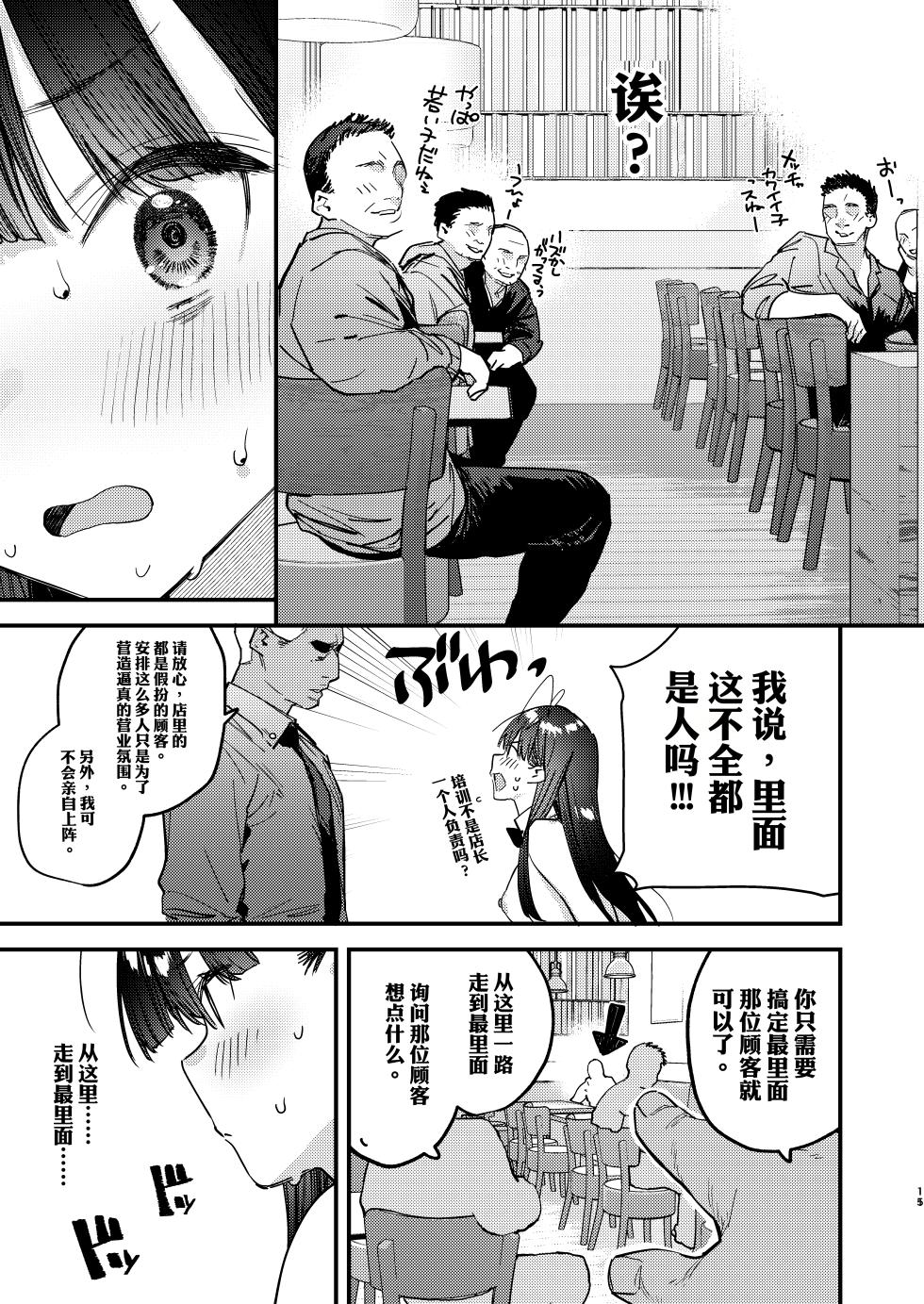 [08BASE (Tohyama eight)] Suki na Ko no Beit Saki ga H na Service o Shiteiru 6 Junbigou - My favorite girl's part-time job offers "H services" to regular customers. Volume 6 Preview [Chinese] [流氓兔机翻汉化] [Digital] - Page 11