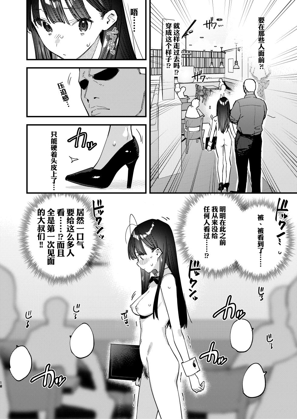 [08BASE (Tohyama eight)] Suki na Ko no Beit Saki ga H na Service o Shiteiru 6 Junbigou - My favorite girl's part-time job offers "H services" to regular customers. Volume 6 Preview [Chinese] [流氓兔机翻汉化] [Digital] - Page 12