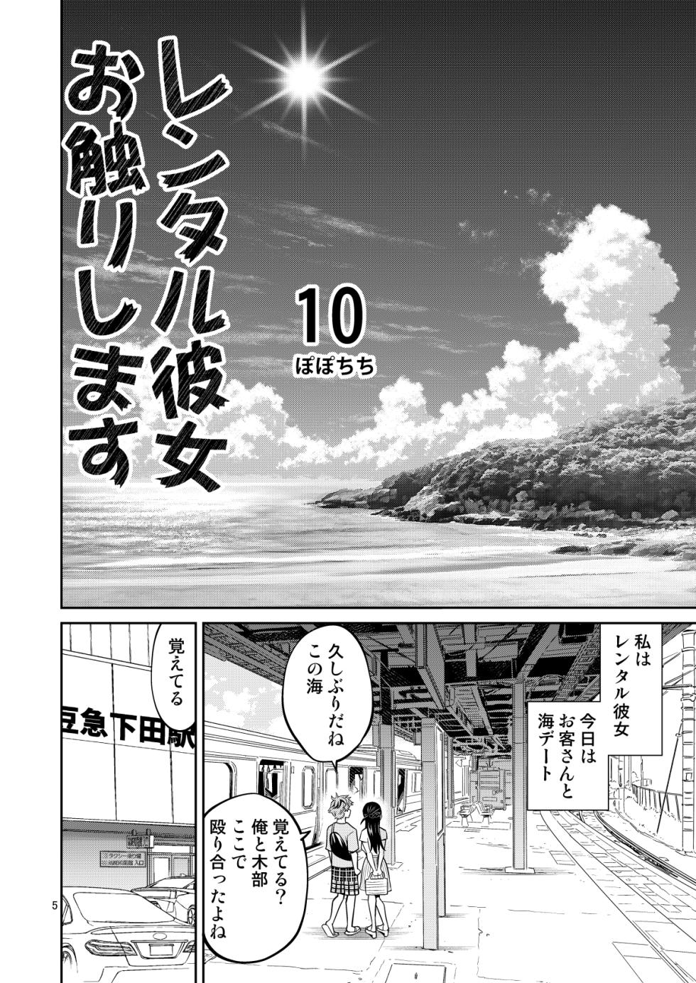 [Popochichi (Yahiro Pochi)] Rental Kanojo Osawari Shimasu Soushuhen III + 13 (Kanojo, Okarishimasu) [Digital] - Page 5