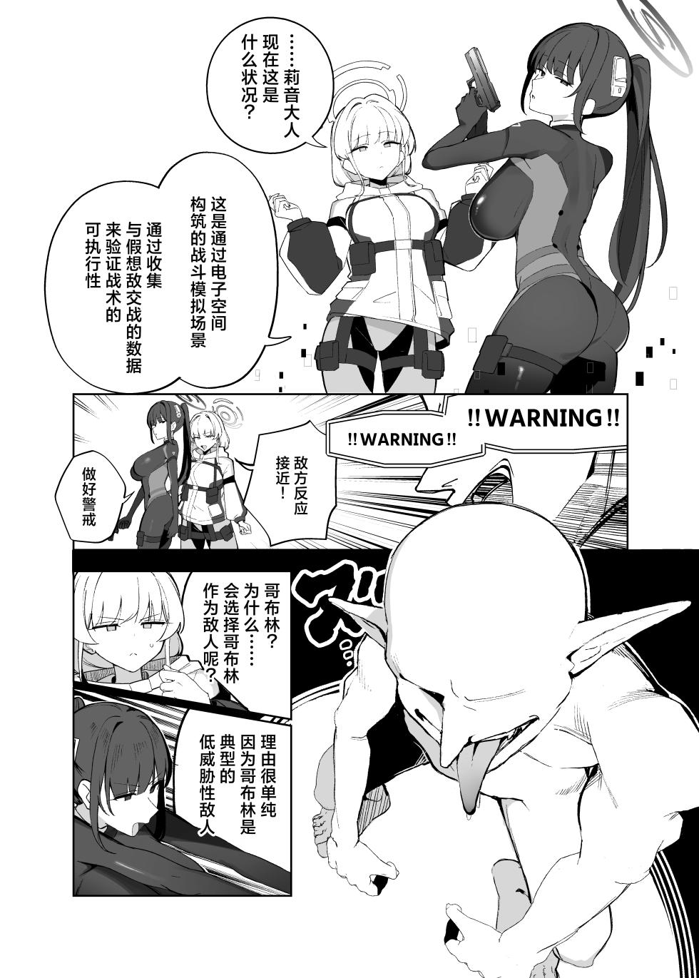 ["Zetsu" no Itadaki Dopyushikoderu (Various)] BlueArch AzuLan Goblin Erogaki Goudou "1,000,000 GOBLINS ATTACK" | 蔚蓝档案·碧蓝航线 哥布林色情小鬼合同「1'000'000 GOBLINS ATTACK」 (Azur Lane, Blue Archive) [Chinese] [欶澜汉化组] [Digital] - Page 5
