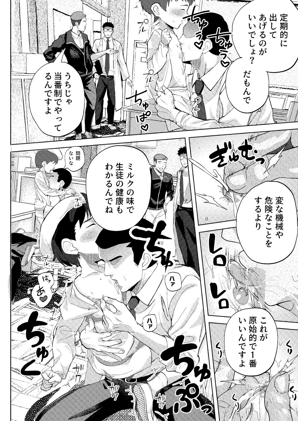 [Hochidonmai (Donburako)] Miruku toban wa sensei ni oishi miruku o agetai! ~ Shiboritate tokuno miruku kenkyu ~ - Page 4