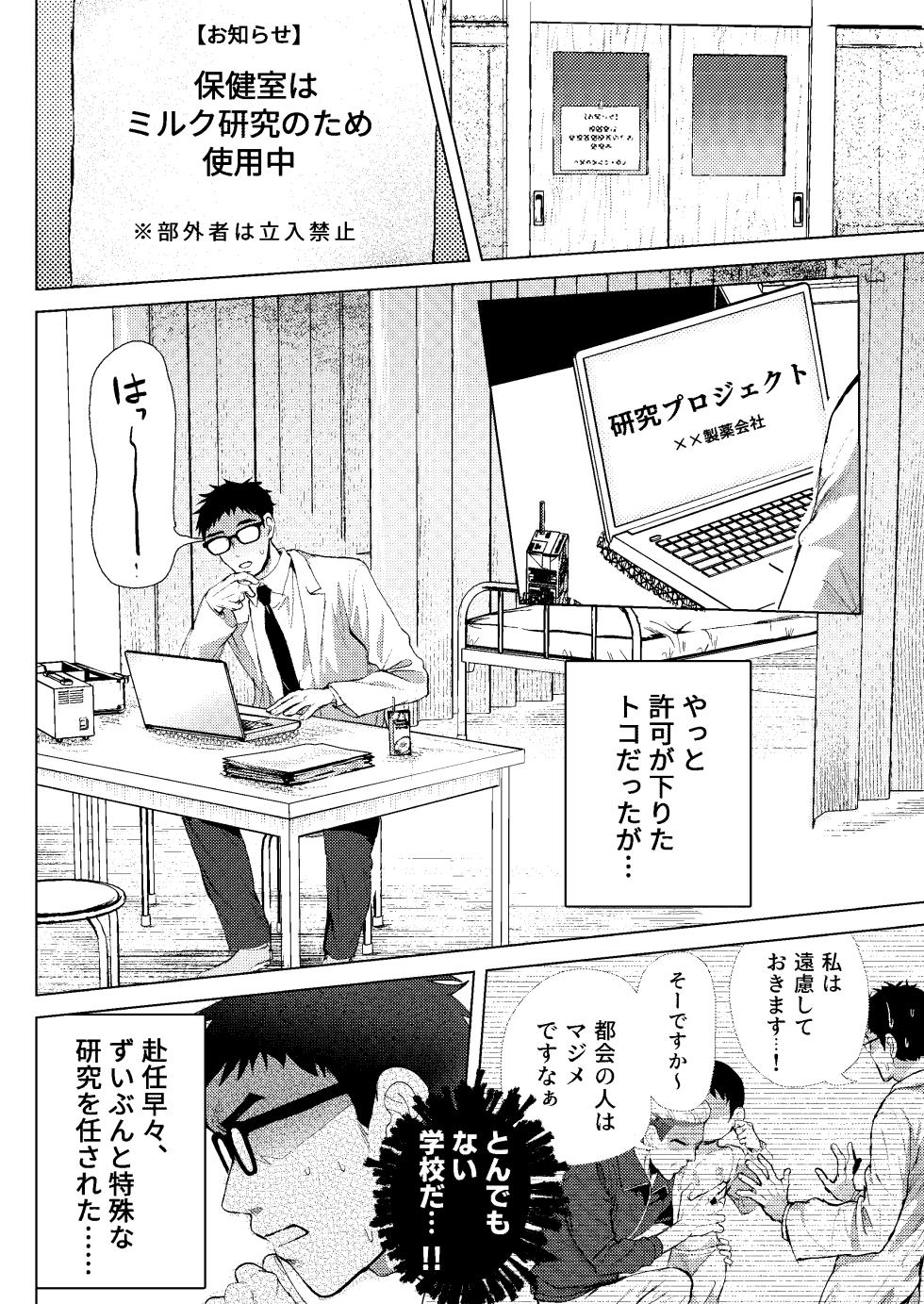 [Hochidonmai (Donburako)] Miruku toban wa sensei ni oishi miruku o agetai! ~ Shiboritate tokuno miruku kenkyu ~ - Page 10