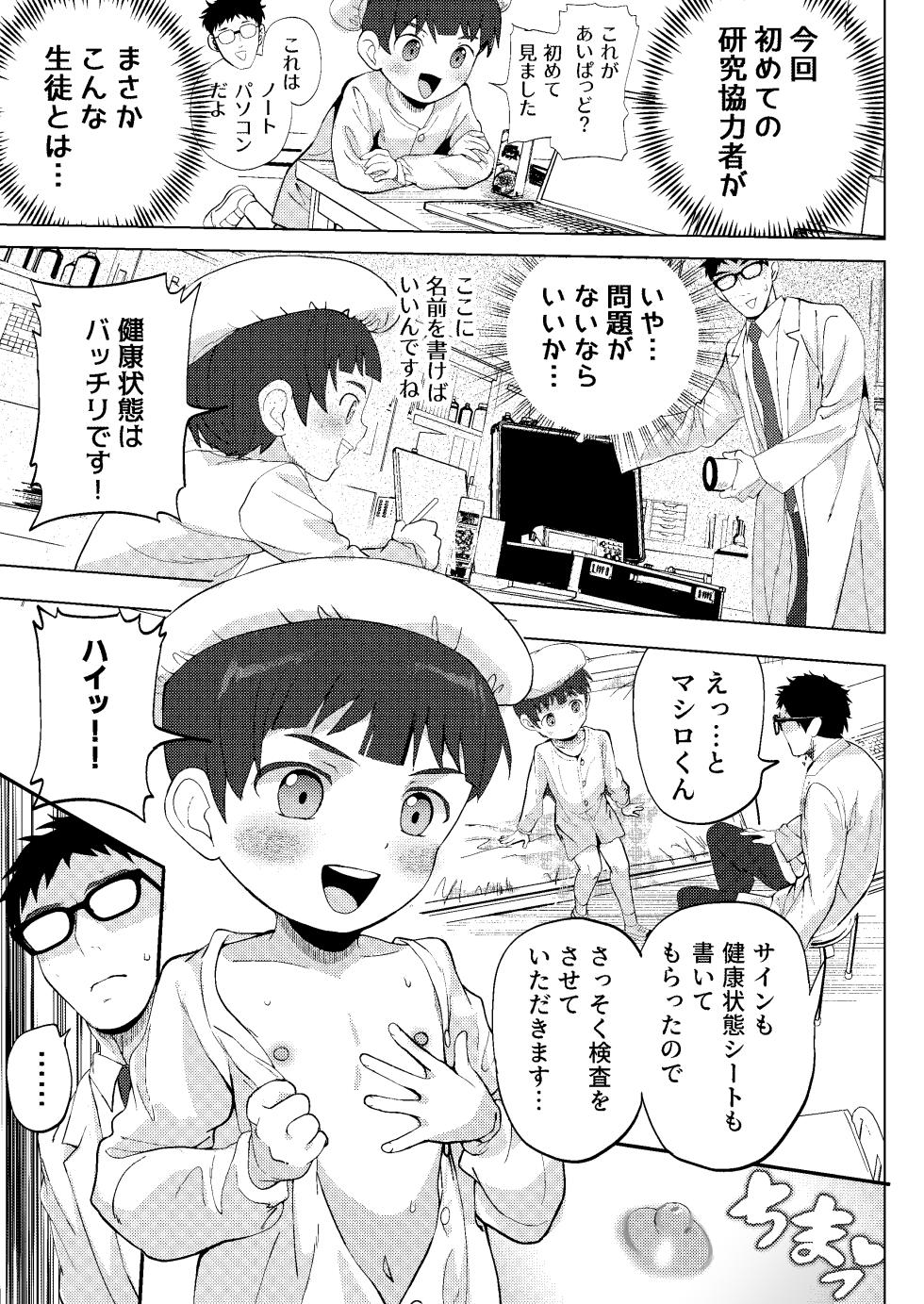 [Hochidonmai (Donburako)] Miruku toban wa sensei ni oishi miruku o agetai! ~ Shiboritate tokuno miruku kenkyu ~ - Page 13