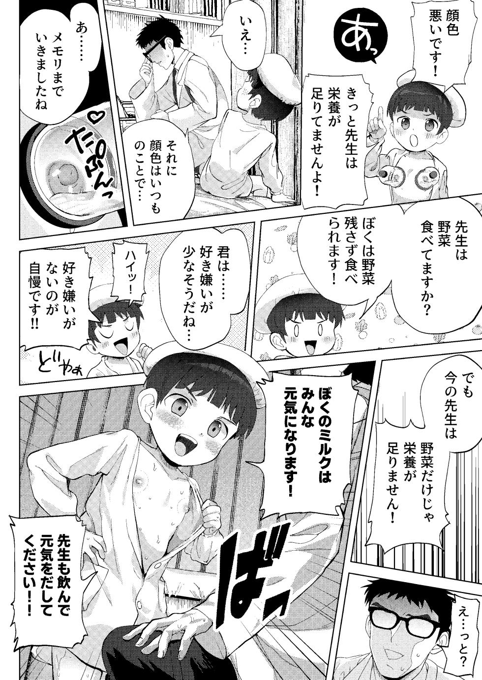 [Hochidonmai (Donburako)] Miruku toban wa sensei ni oishi miruku o agetai! ~ Shiboritate tokuno miruku kenkyu ~ - Page 18