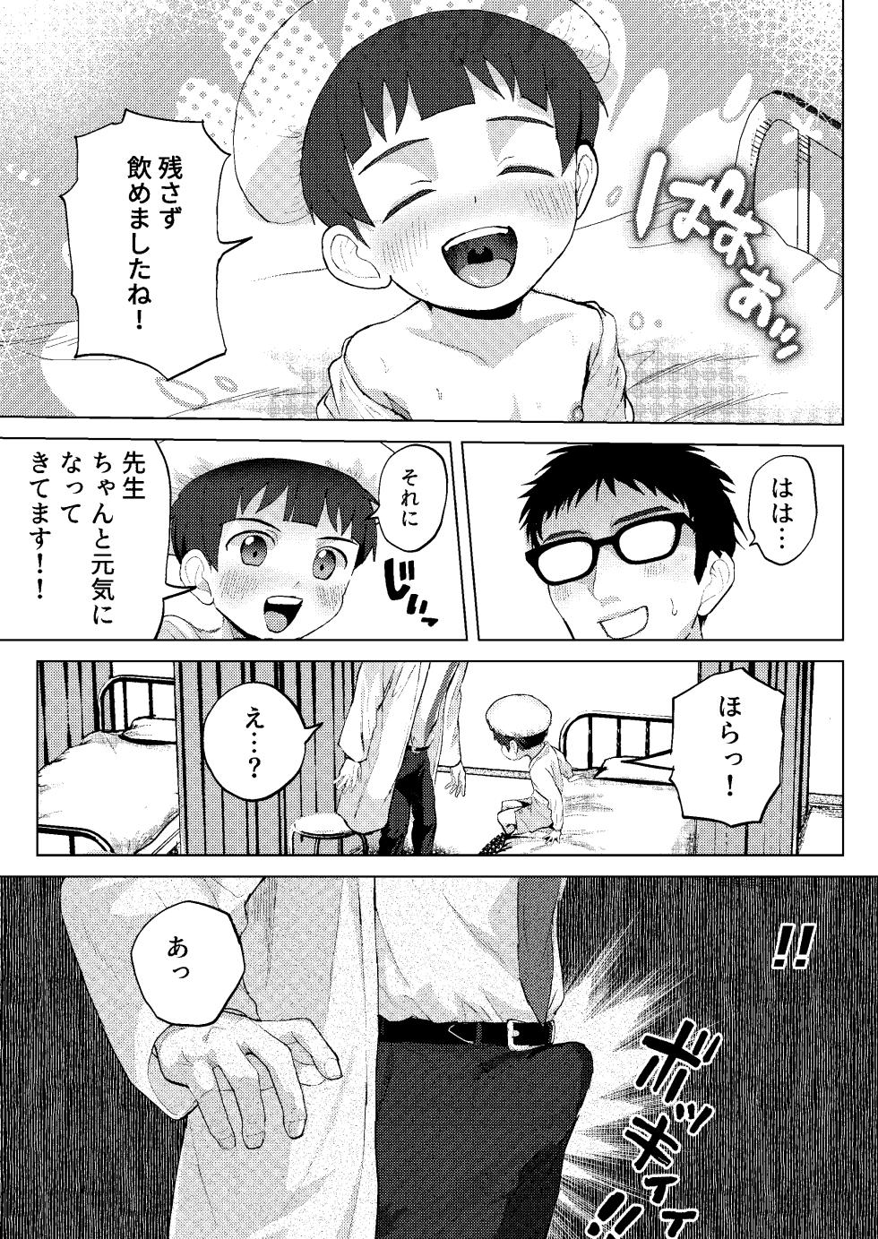 [Hochidonmai (Donburako)] Miruku toban wa sensei ni oishi miruku o agetai! ~ Shiboritate tokuno miruku kenkyu ~ - Page 29
