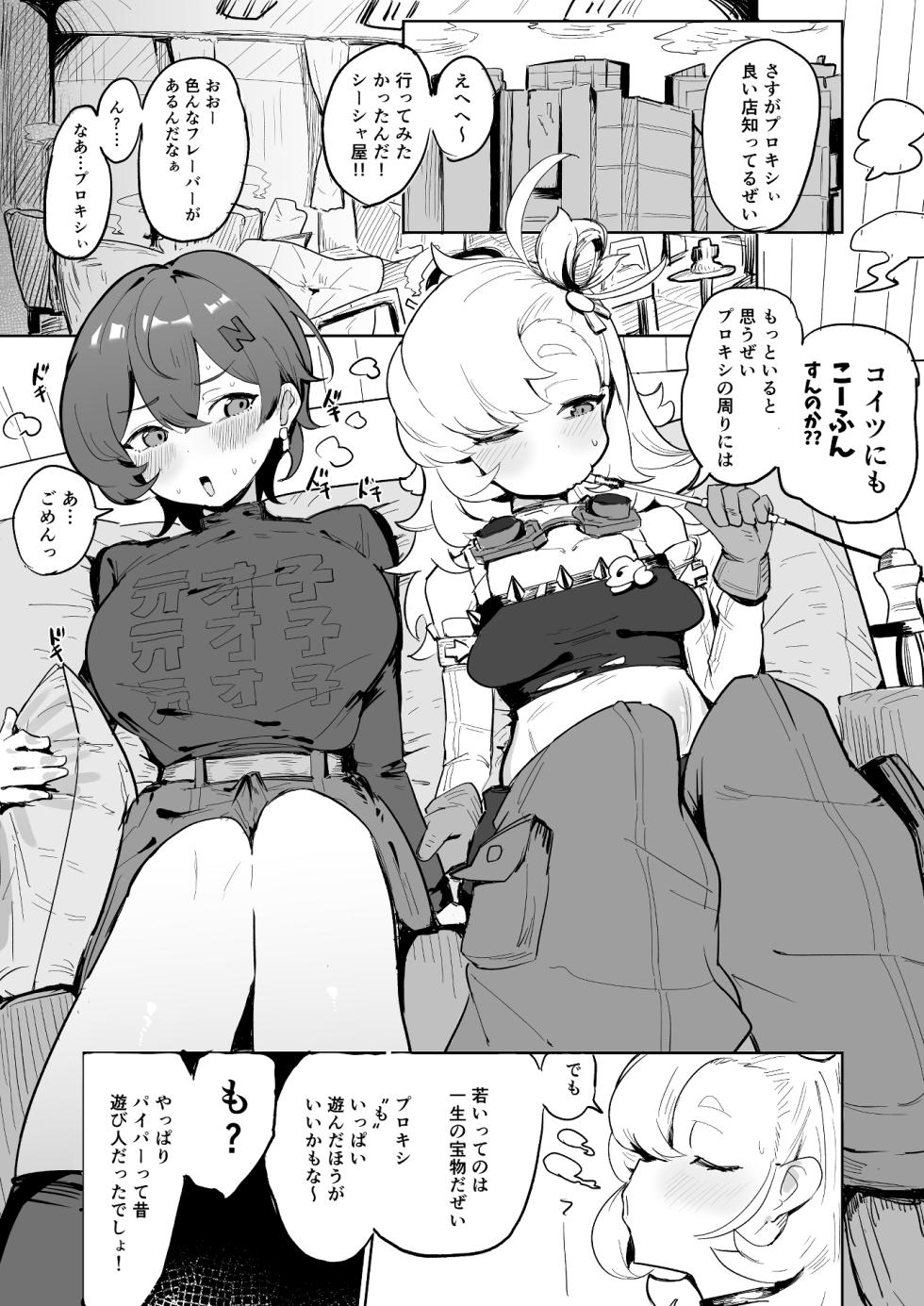 (C108) [くらげ] パイパー×リン（ふたなり）本 [Sample] - Page 2