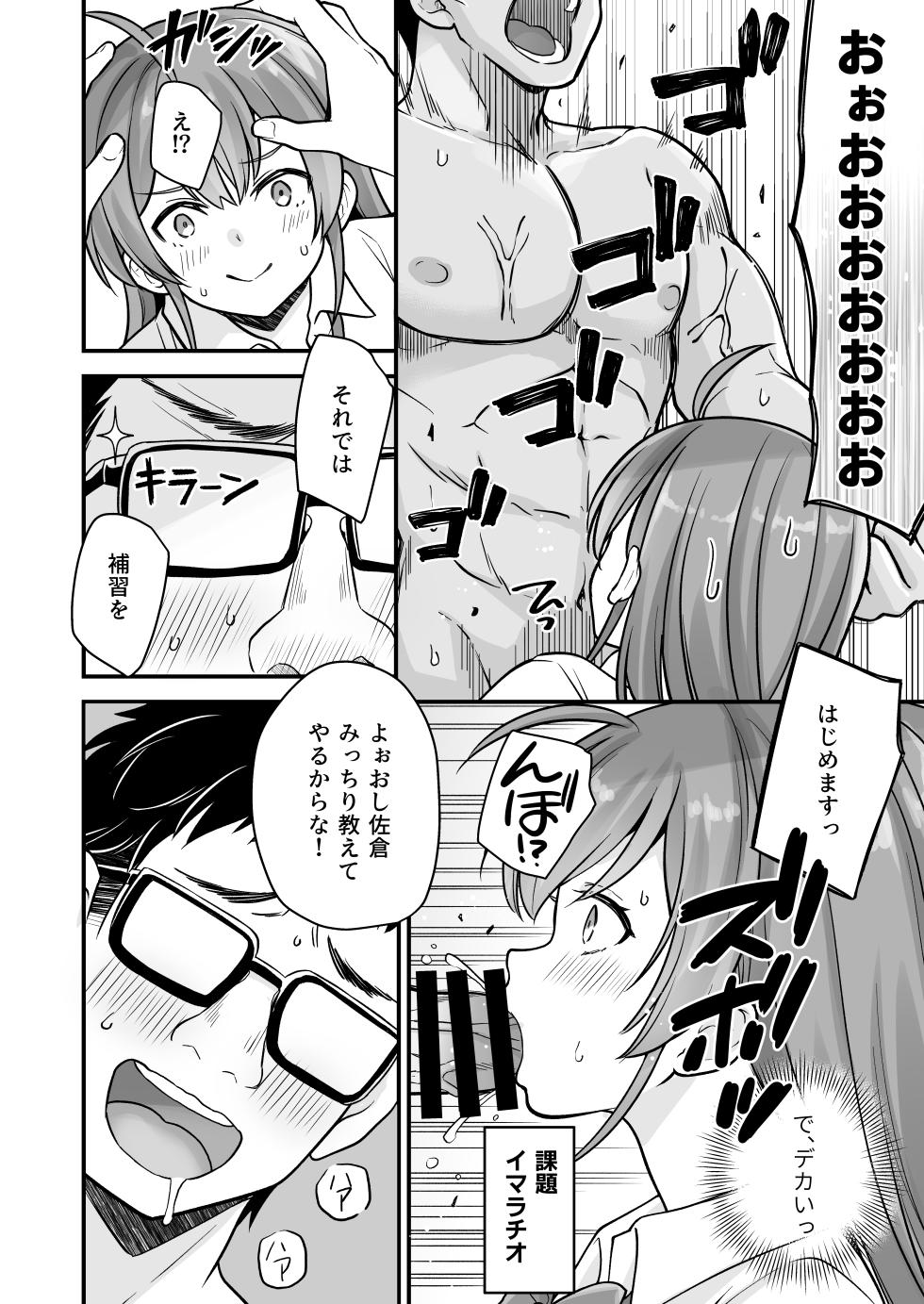 [Naruchikukai (Naruchiku)] Teihen no Boku ga TS tta node Sensei to Dosukebe Sex o Yattemita [AI translate] - Page 13