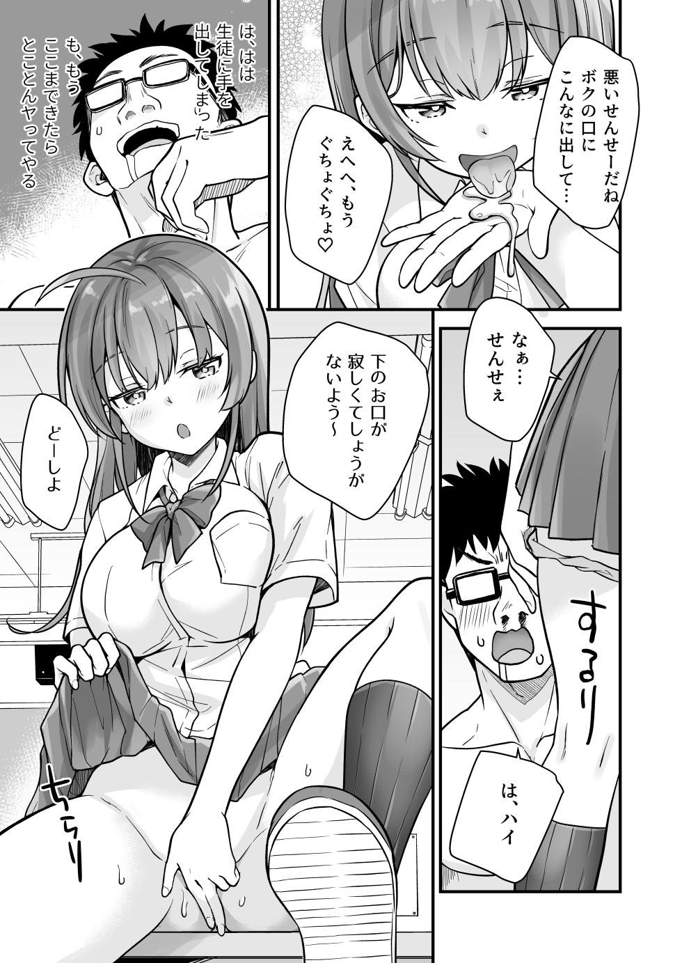 [Naruchikukai (Naruchiku)] Teihen no Boku ga TS tta node Sensei to Dosukebe Sex o Yattemita [AI translate] - Page 16
