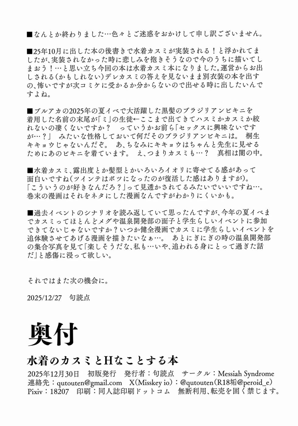 [Messiah Syndrome (Qutouten)] Mizugi no Kasumi to H na Koto Suru Hon | Libro de hacer cosas eroticas con kasumi en traje de baño [Spanish] [KotonohaTranslations] - Page 30