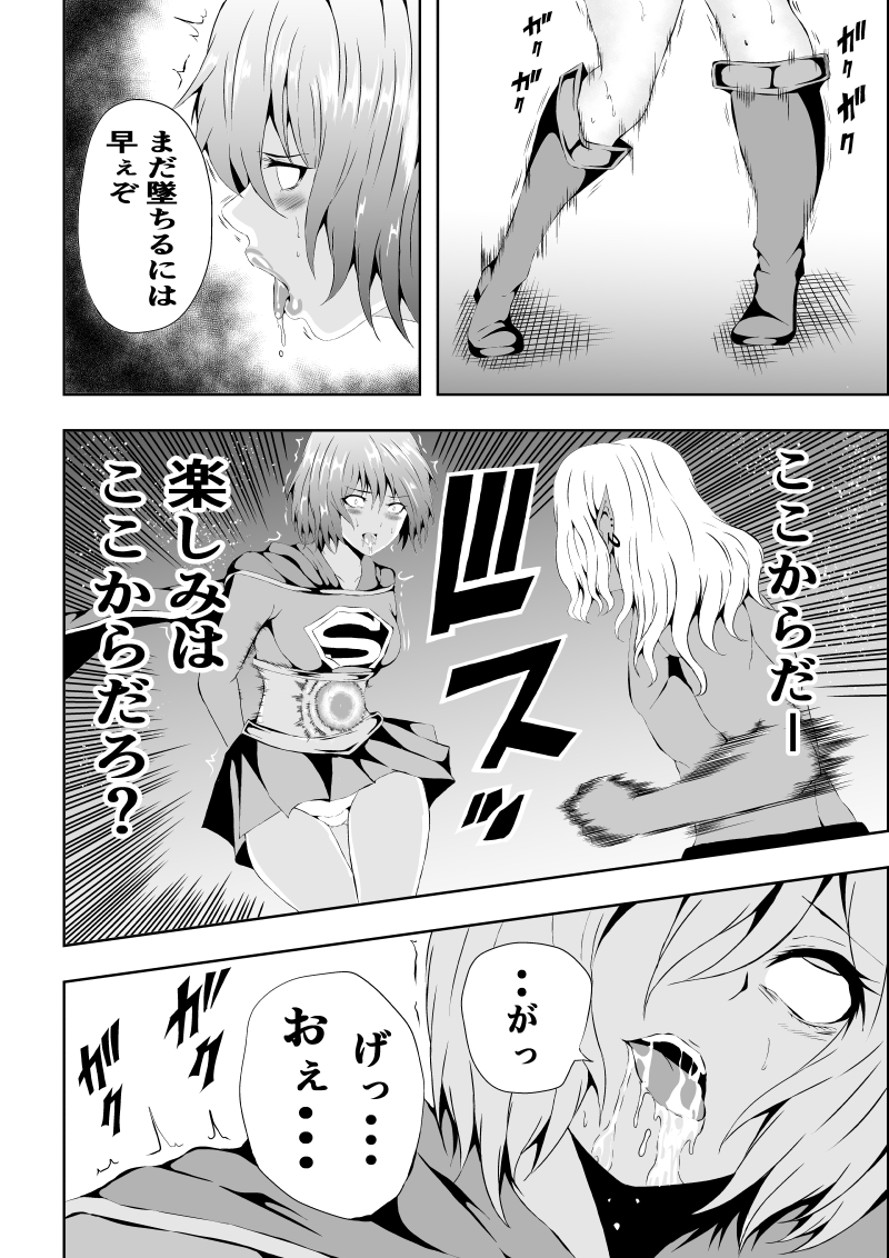 [Aries (Satomi)] Heroine Defeated ‐Hara Seme Hen2‐ - Page 14