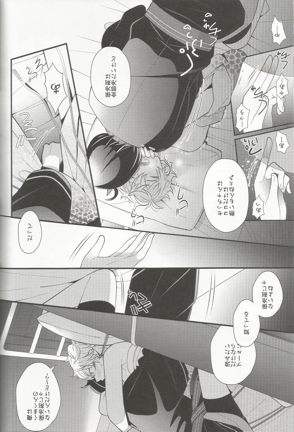 [11.2REV. (Ruka)] 体感温度 (Ensemble Stars!) - Page 14