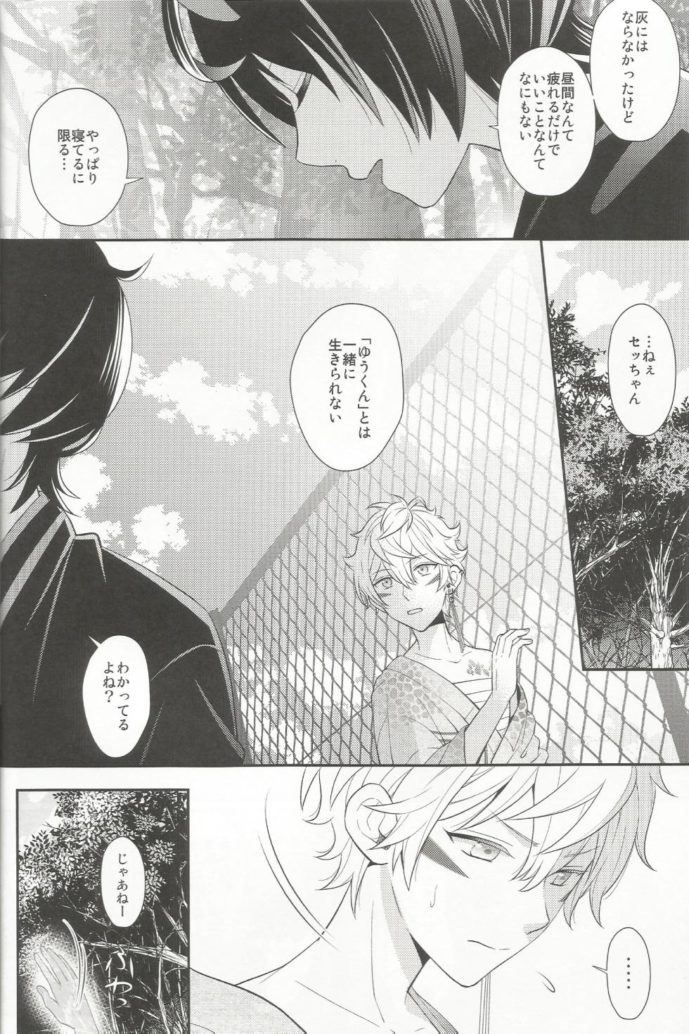 [11.2REV. (Ruka)] 体感温度 (Ensemble Stars!) - Page 21