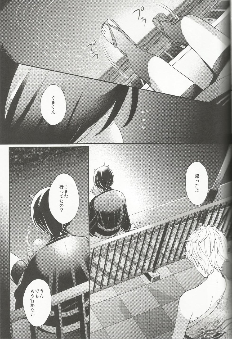 [11.2REV. (Ruka)] 体感温度 (Ensemble Stars!) - Page 34