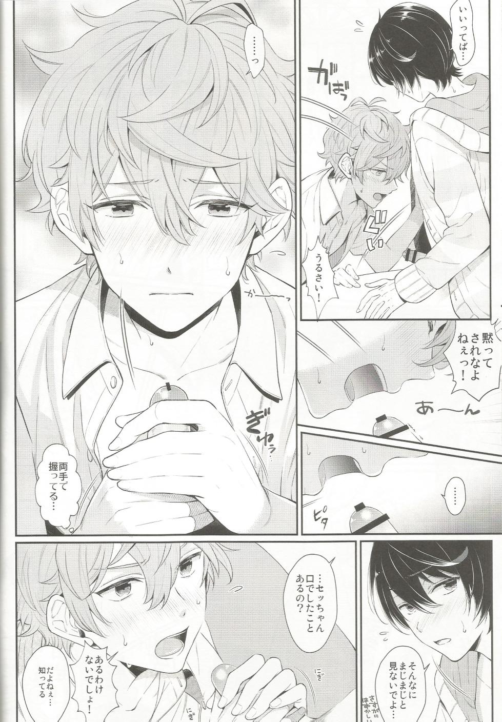 [1102 (Ruka)] Touch. (Ensemble Stars!) - Page 17