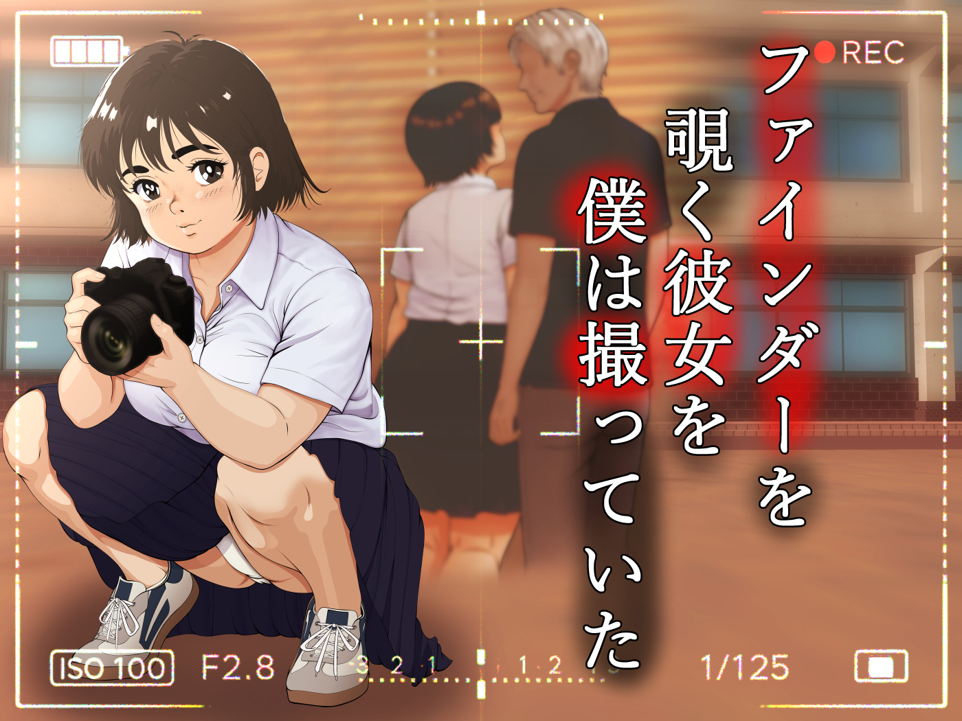 [Hazuki Kozue] Finder o Nozoku Kanojo o Boku wa Totteita - Page 1