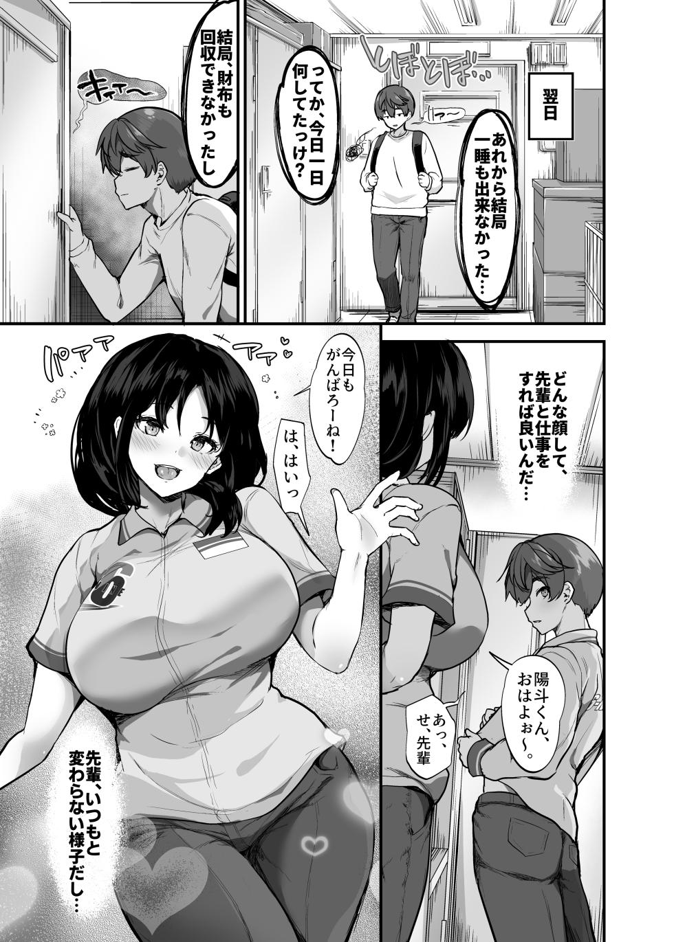 [Umour] Beit Saki no Yasashii Senpai wa Tenchou no Kaiinu deshita. ~Soshite Boka wa Senpai ni Kawareru~ - Page 16