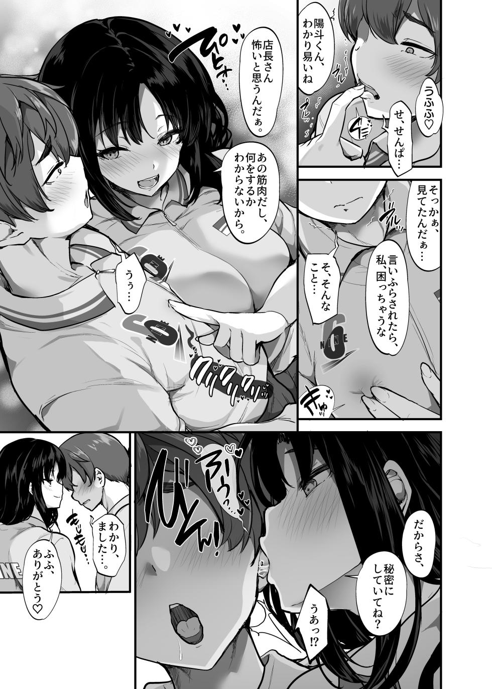 [Umour] Beit Saki no Yasashii Senpai wa Tenchou no Kaiinu deshita. ~Soshite Boka wa Senpai ni Kawareru~ - Page 18