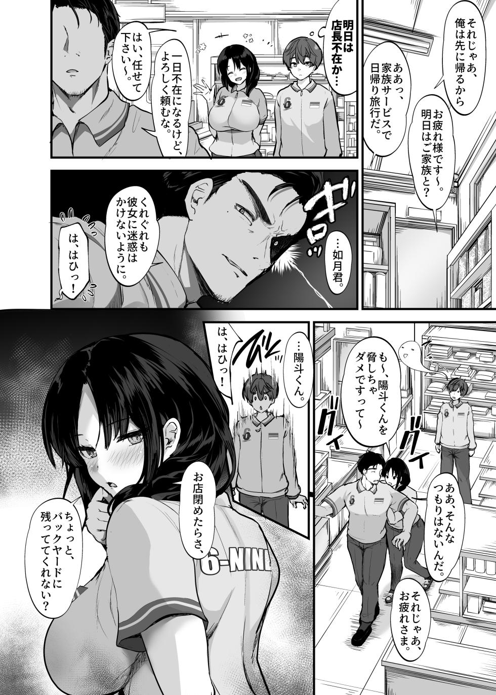 [Umour] Beit Saki no Yasashii Senpai wa Tenchou no Kaiinu deshita. ~Soshite Boka wa Senpai ni Kawareru~ - Page 19