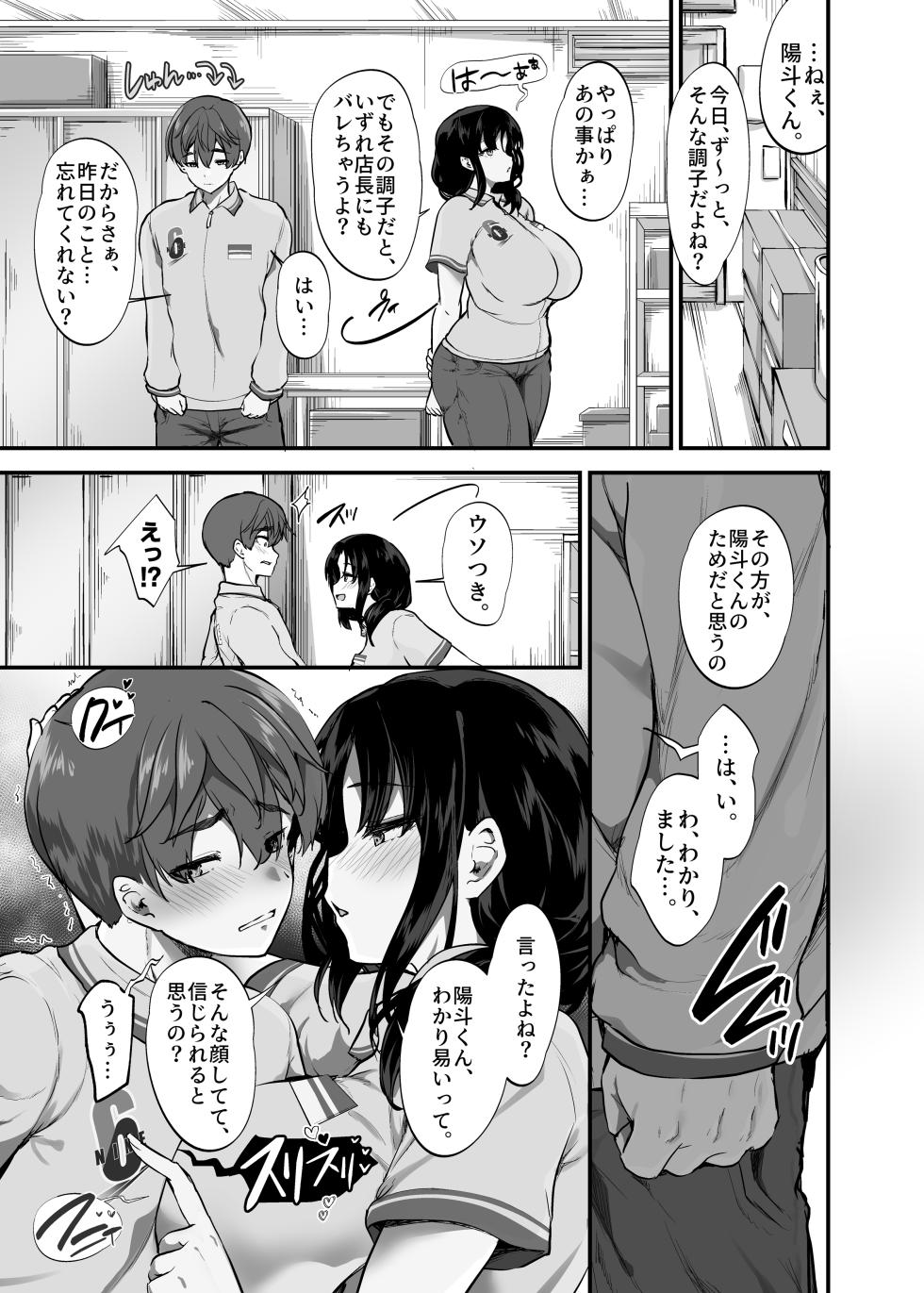 [Umour] Beit Saki no Yasashii Senpai wa Tenchou no Kaiinu deshita. ~Soshite Boka wa Senpai ni Kawareru~ - Page 20