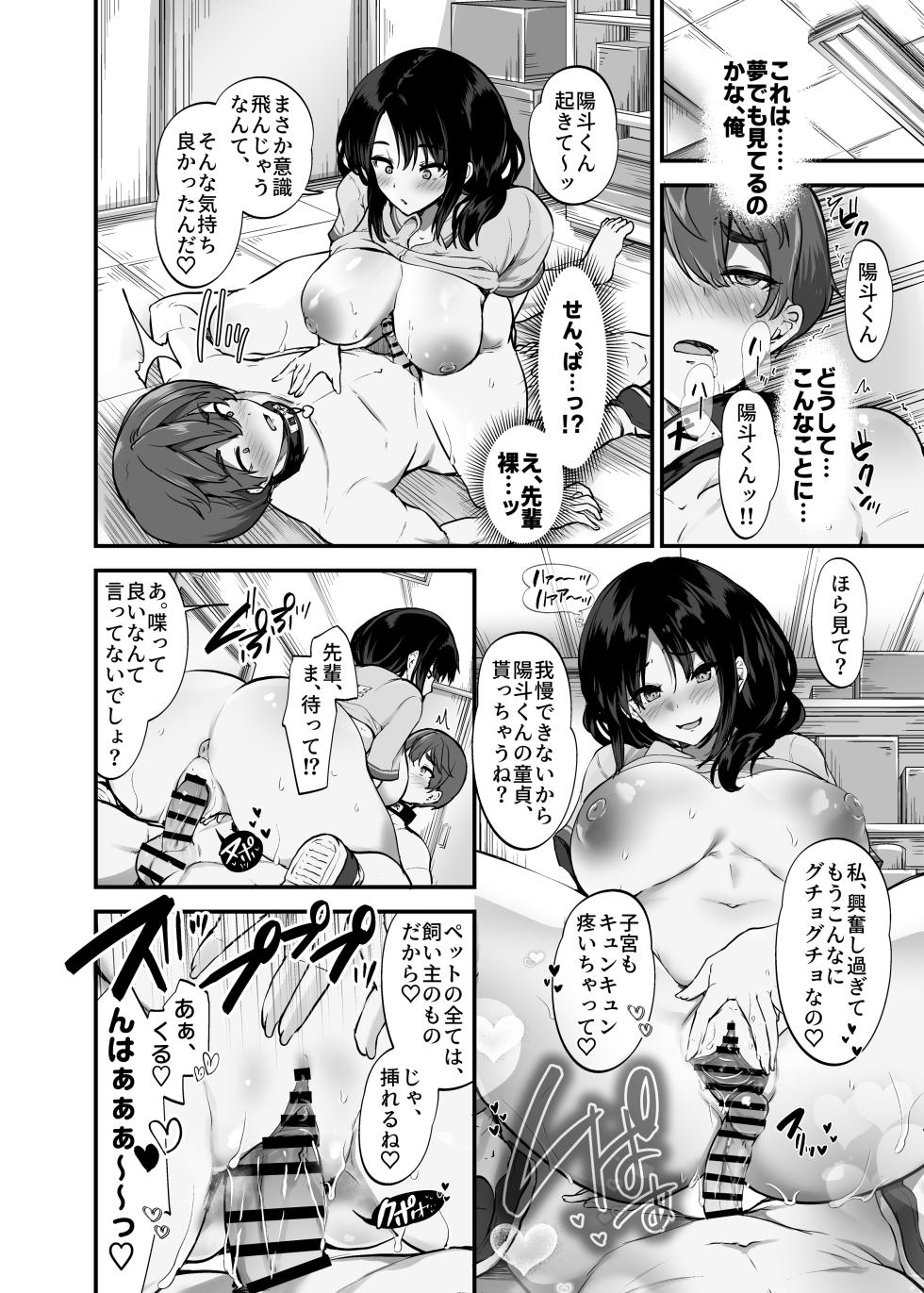 [Umour] Beit Saki no Yasashii Senpai wa Tenchou no Kaiinu deshita. ~Soshite Boka wa Senpai ni Kawareru~ - Page 27