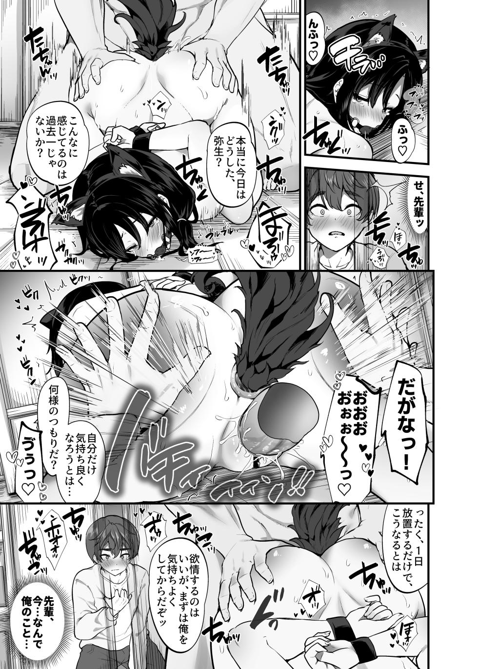 [Umour] Beit Saki no Yasashii Senpai wa Tenchou no Kaiinu deshita. ~Soshite Boka wa Senpai ni Kawareru~ - Page 38